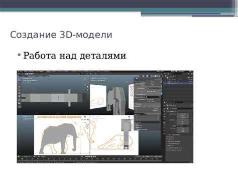 Шаг 3: Работа над деталями и создание объема