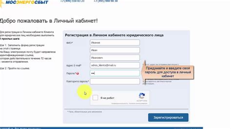 Шаг 3: Регистрация в личном кабинете