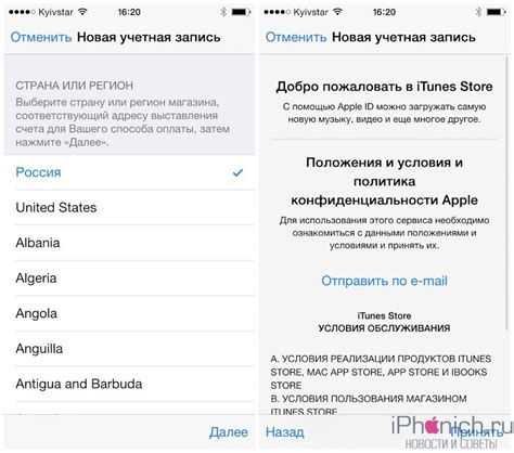 Шаг 3: Регистрация Apple ID