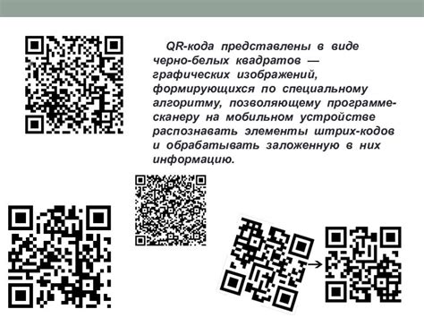 Шаг 3: Регистрация QR-кода в системе