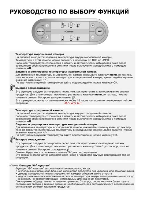 Шаг 3: Регулировка температуры и отключение морозильной камеры