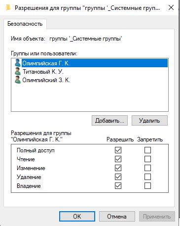 Шаг 3: Редактирование настроек безопасности