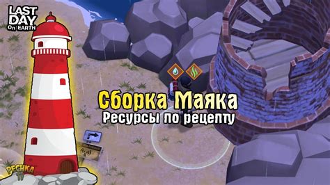 Шаг 3: Сборка и установка маяка