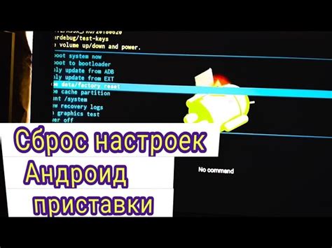 Шаг 3: Сброс настроек к заводским