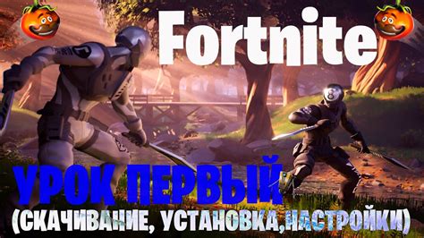 Шаг 3: Скачивание и установка Fortnite на PS4