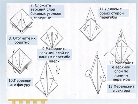 Шаг 3: Сложите верхний угол листа к середине