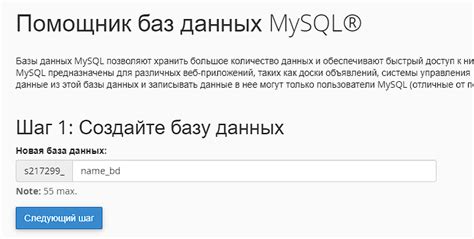 Шаг 3: Создайте базу данных MySQL