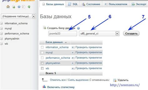 Шаг 3: Создание базы данных для Joomla