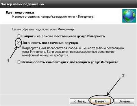 Шаг 3: Создание нового подключения