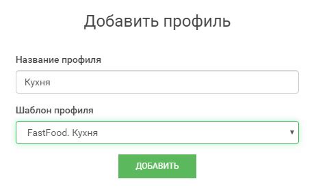 Шаг 3: Создание нового профиля интернета