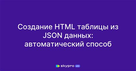 Шаг 3: Создание таблицы для хранения json данных