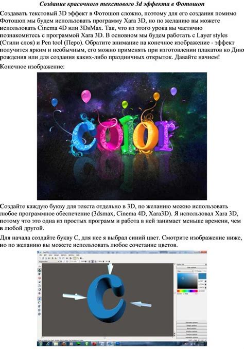 Шаг 3: Создание 3D эффекта