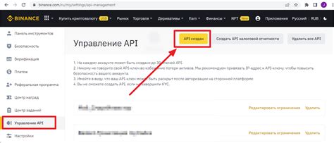 Шаг 3: Создание API-ключа в аккаунте Бинанс