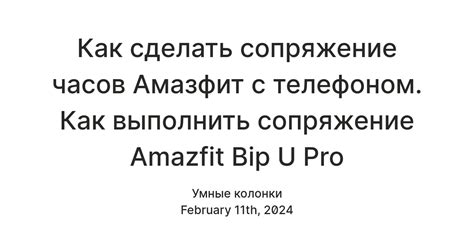 Шаг 3: Сопряжение машинки Веко с телефоном