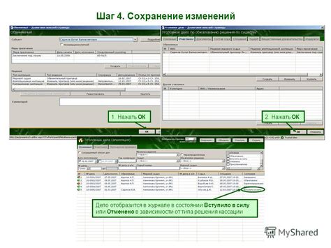 Шаг 3: Сохранение изменений