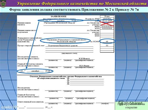 Шаг 3: Способы подачи заявления в Управление Федерального казначейства