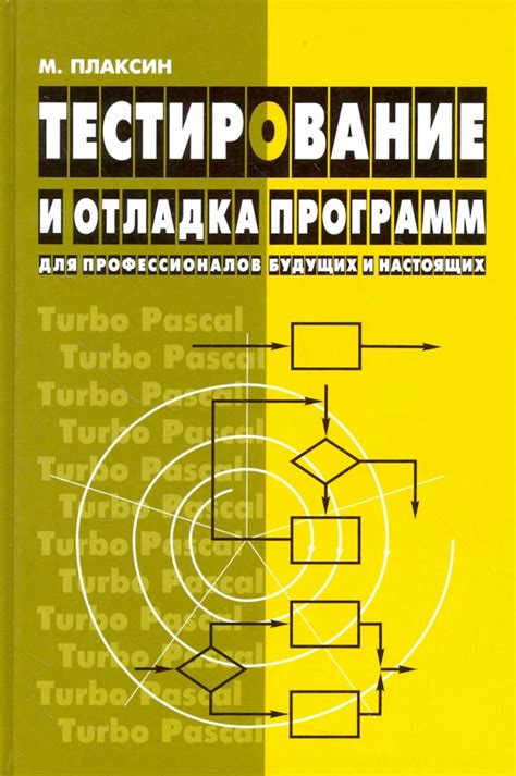 Шаг 3: Тестирование и отладка