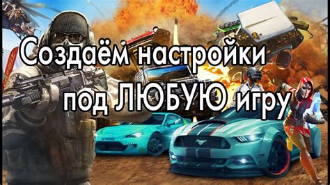 Шаг 3: Тонкая настройка Shooting Plus для комфортной и эффективной игры