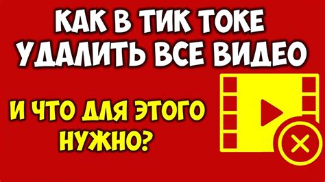 Шаг 3: Удаление всех активностей в Тик Ток