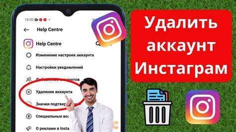 Шаг 3: Удаление Instagram-аккаунта