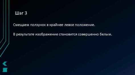 Шаг 3: Установите ползунок в положение "День"