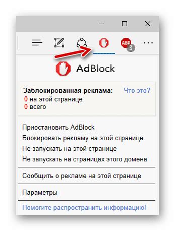 Шаг 3: Установите специальные расширения для удаления рекламы