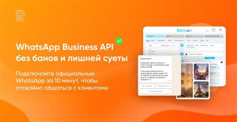 Шаг 3: Установка интеграции WhatsApp Business и Битрикс24