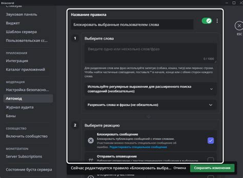 Шаг 3: Установка и настройка правил на сервере Discord