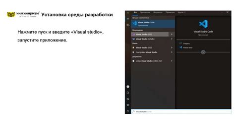 Шаг 3: Установка и настройка среды разработки