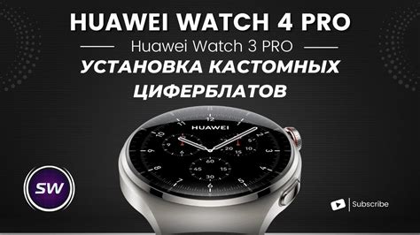 Шаг 3: Установка на часы Huawei и Samsung