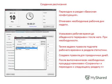 Шаг 3: Установка рабочего времени и обеденного перерыва