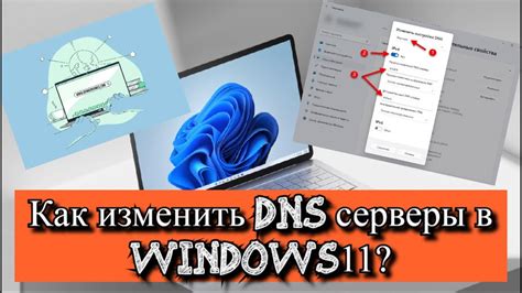 Шаг 3: Установка DNS сервера в системных настройках