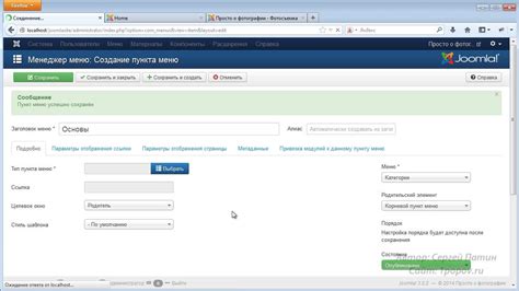 Шаг 3: Установка Joomla на русском языке