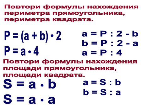 Шаг 3: Формула для нахождения периметра