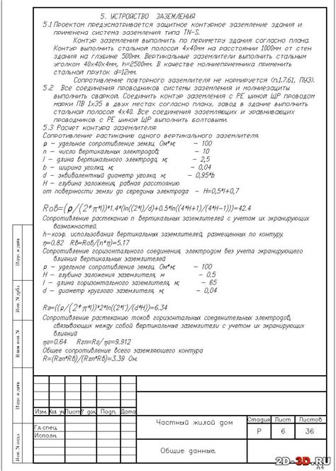 Шаг 3: Электроосвещение и электроснабжение