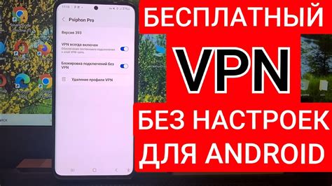 Шаг 3: настройка сети ВПН на Android