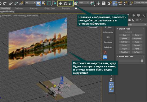 Шаг 3: создание фона в 3ds max