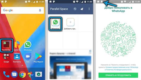 Шаг 3 – Установка второго WhatsApp с помощью Parallel Space