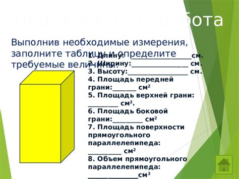 Шаг 3 - Определите необходимые величины