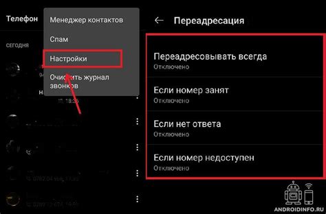 Шаг 3. В разделе "Телефон" выберите "Переадресация вызовов"