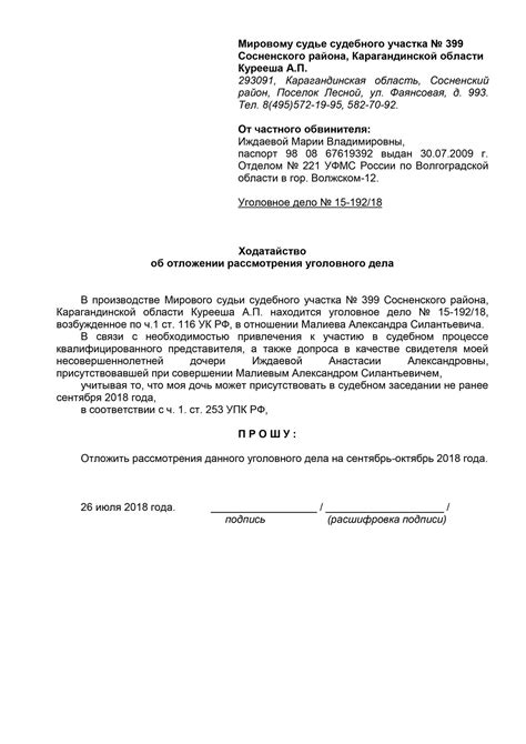 Шаг 3. Заполните ходатайство правильно