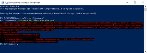 Шаг 3. Запуск скриптов в PowerShell