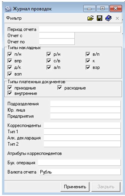 Шаг 3. Откройте журнал проводок