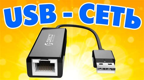 Шаг 3. Подключение через USB