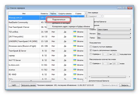 Шаг 3. Подключение Wisper к TeamSpeak