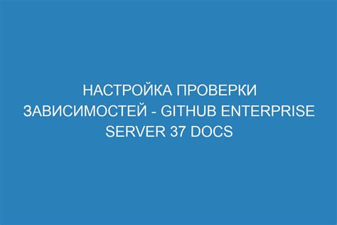 Шаг 3. Проверка и установка необходимых зависимостей