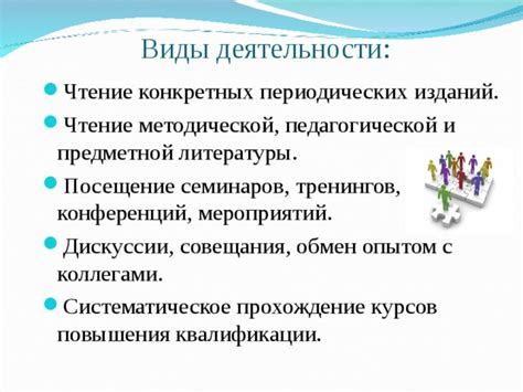 Шаг 3. Прохождение тренингов и курсов повышения квалификации