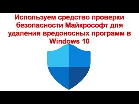 Шаг 3. Сканируйте устройство на предмет вредоносных программ