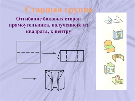 Шаг 3. Складывание боковых сторон