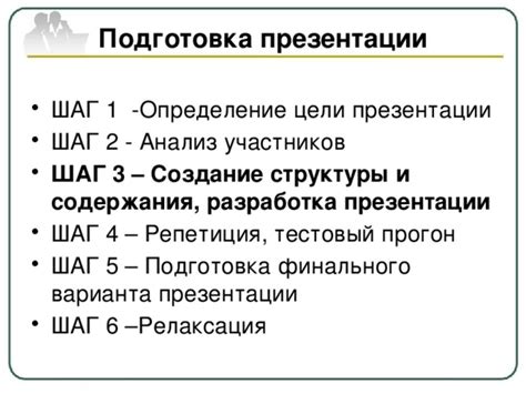 Шаг 3. Создание структуры и содержания презентации